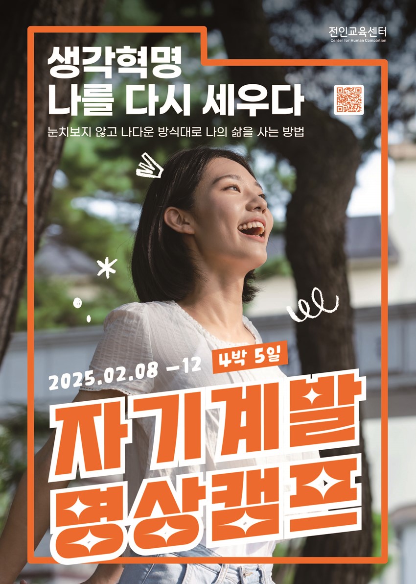 1.✨포기하지 않고 갓생사는 법✨ 인생 대외활동ㅣ자기계발 명상캠프
